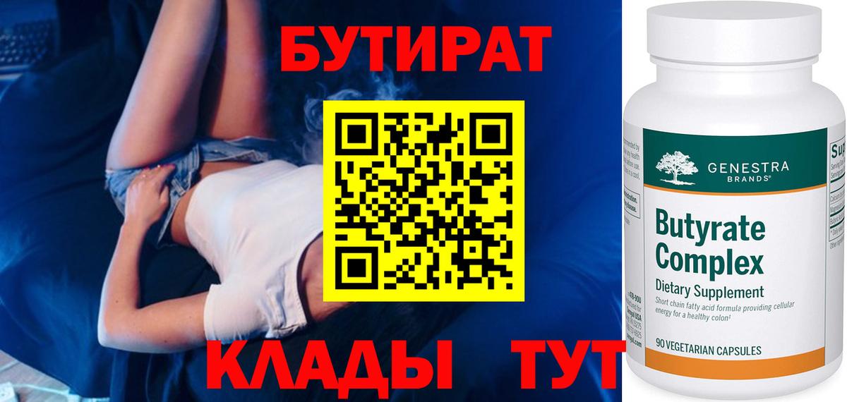 БУТИРАТ GHB  БУТИРАТ  Соль-Илецк  Вход с VPN 
