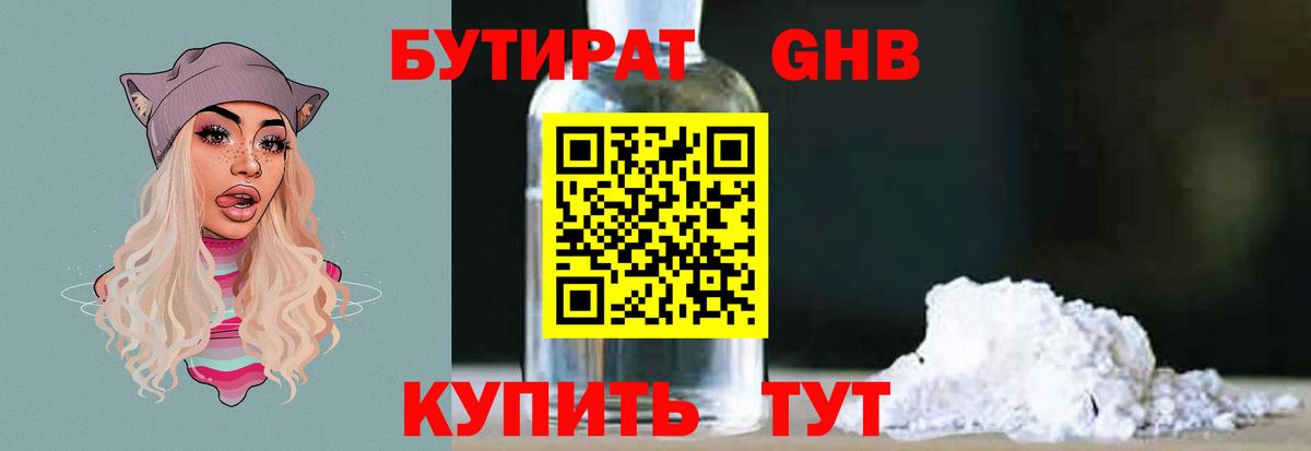 Бутират Butirat Соль-Илецк
