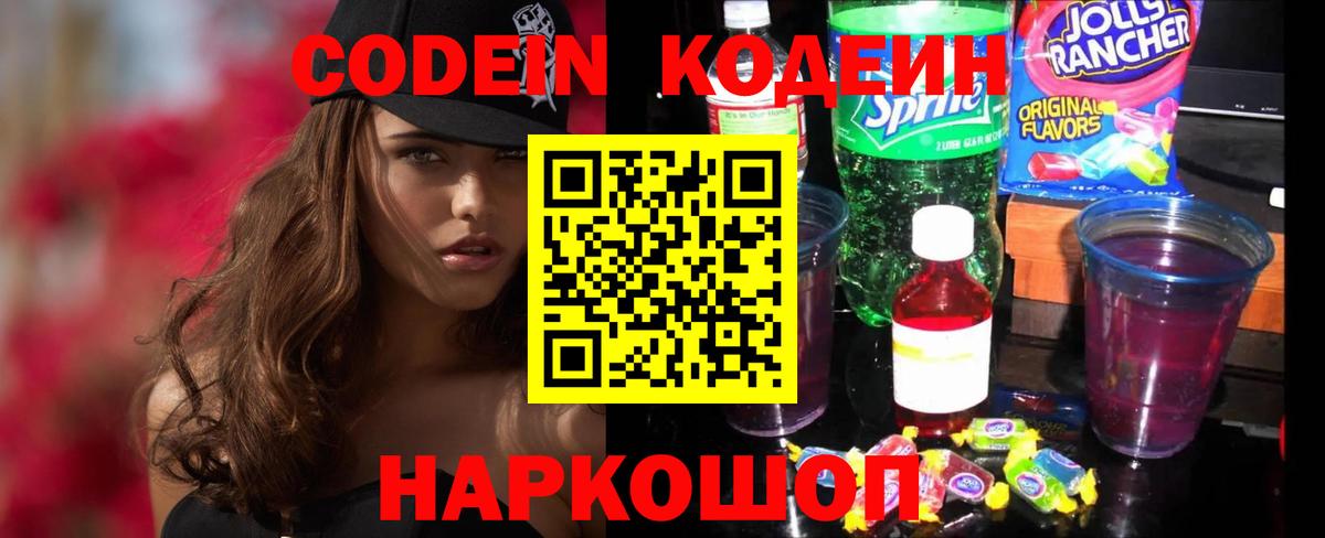 Соль-Илецк  Кодеин Purple Drank  Кодеиновый сироп Lean напиток Lean (лин)  Вход с VPN 