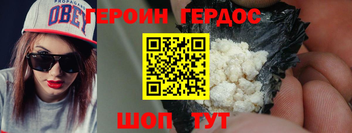 ГЕРОИН VHQ Соль-Илецк
