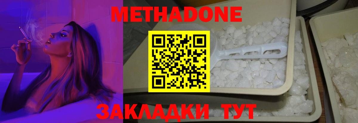 Соль-Илецк  Метадон кристалл  МЕТАДОН белоснежный  Вход с VPN 
